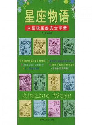 星座物語