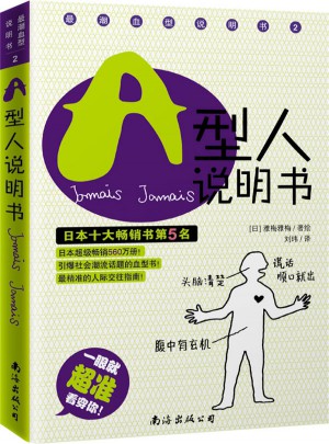 A型人說明書