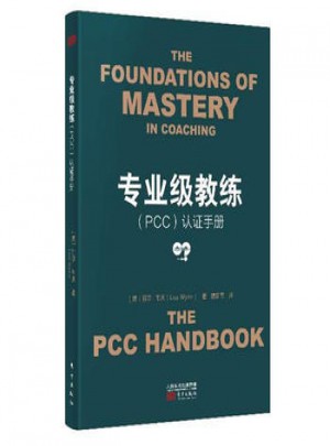 專業級教練(PCC)認證手冊