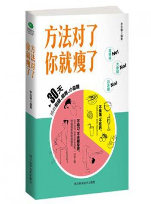 方法對了你就瘦了