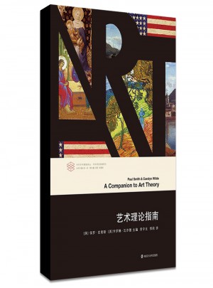 藝術理論指南