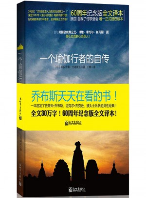 一個瑜伽行者的自傳