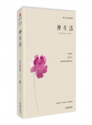 禪生活