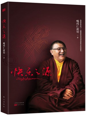 快樂之源