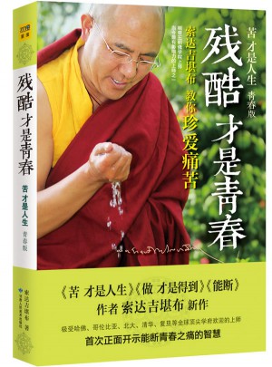 殘酷才是青春