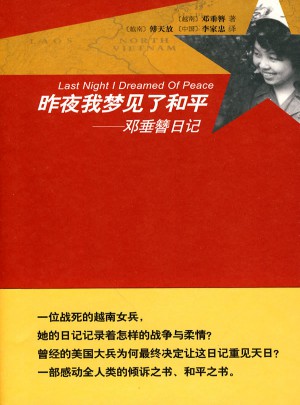 昨夜我夢見了和平
