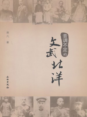 音調不定的文武北洋
