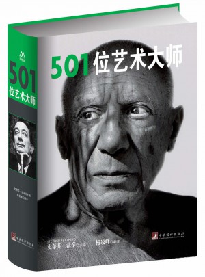 501位藝術大師