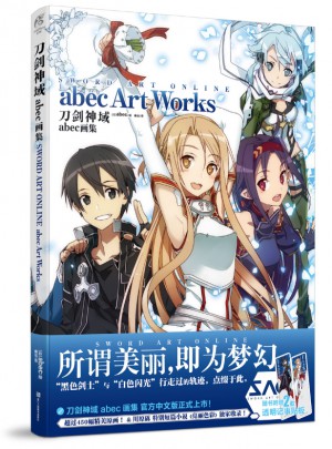 刀劍神域 : abec畫集