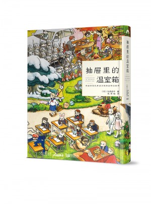 抽屜里的溫室箱