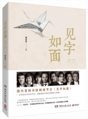 見字如面