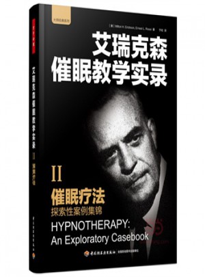催眠療法·探索性案例集錦(萬千心理)