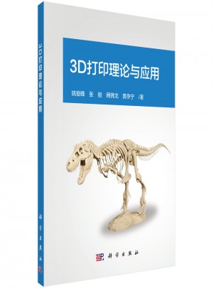 3D打印理論與應(yīng)用