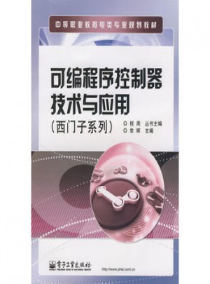 可編程序控制器技術(shù)與應(yīng)用