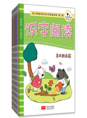 幼小銜接學前500字閱讀系列：識字閱讀（全8冊）