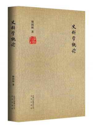 史料學概論