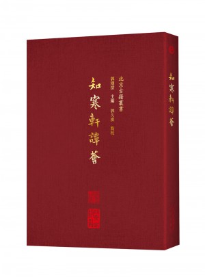 知寒軒談薈