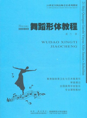 舞蹈形體教程
