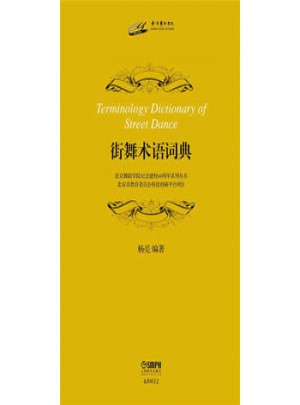 街舞術語詞典