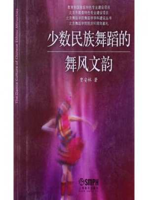 少數民族舞蹈的舞風文韻