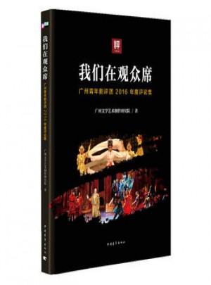 我們在觀眾席