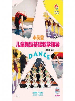 小熒星兒童舞蹈基礎教學指導