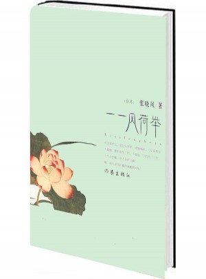 一一風荷舉