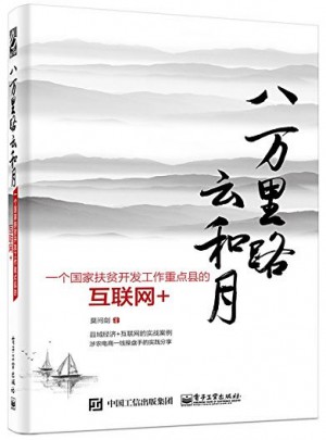 八萬里路云和月