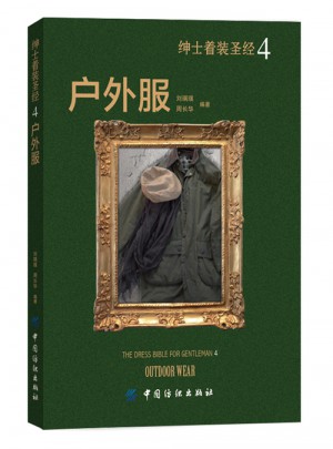 紳士著裝圣經(jīng)4·戶外服