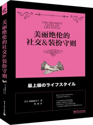 美麗絕倫的社交裝扮守則