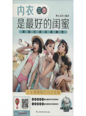 內衣是好的閨蜜