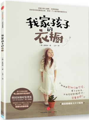我家孩子的衣櫥