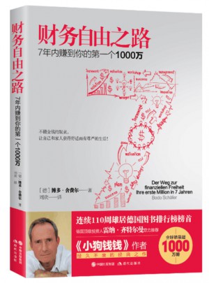 財(cái)務(wù)自由之路