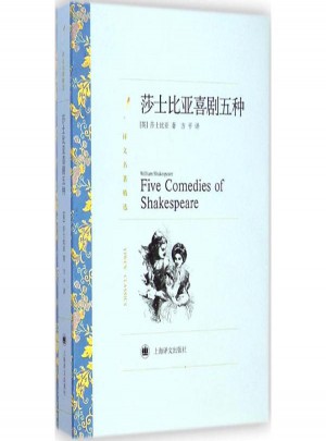 莎士比亞喜劇五種