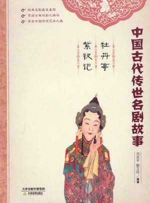 牡丹亭   紫釵記