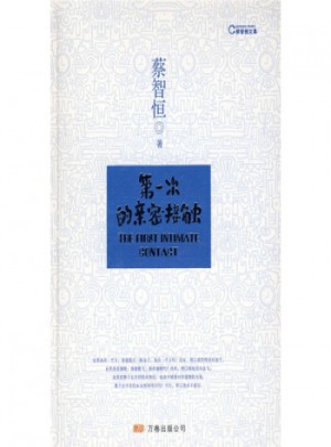 及時次的親密接觸