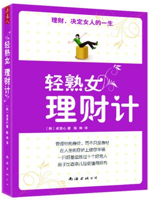 輕熟女理財記