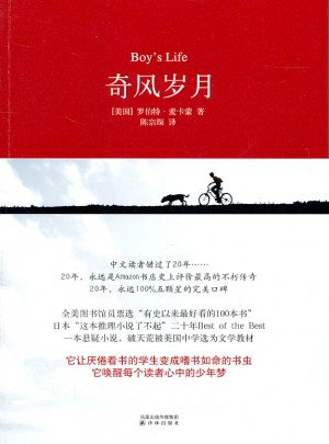 奇風(fēng)歲月
