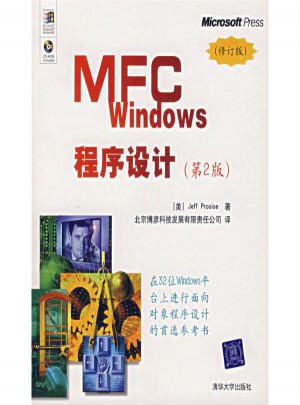 MFC WINDOWS程序設(shè)計(jì)(第2版.修訂版)
