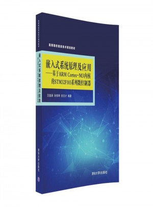 嵌入式系統(tǒng)原理及應(yīng)用