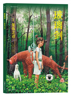 玻璃劍1：復仇之刃