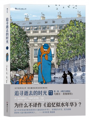 追尋逝去的時光 及時卷