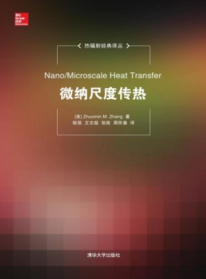 微納尺度傳熱