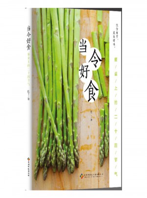 當(dāng)令好食