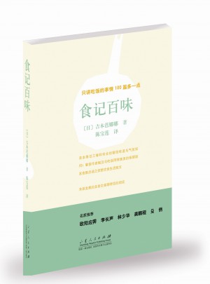 食記百味