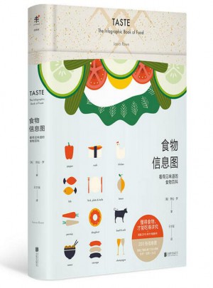 食物信息圖 : 看得見味道的食物百科