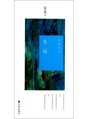 水問