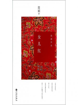 女兒紅