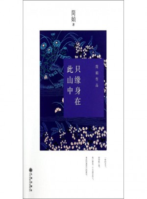 只緣身在此山中