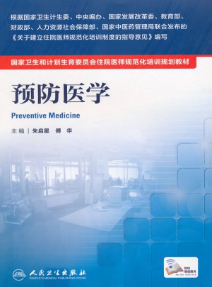 預防醫學